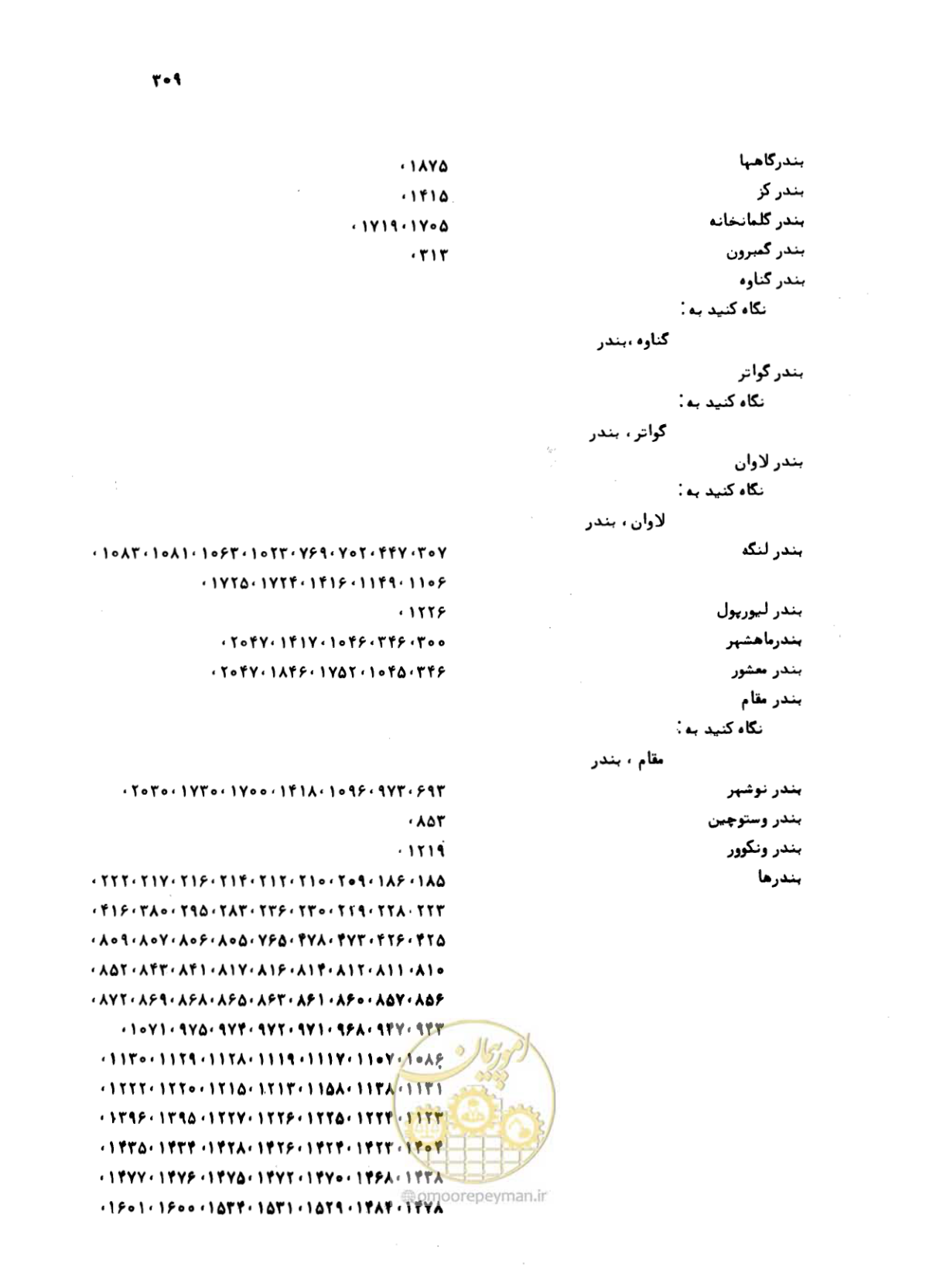 صفحه 307 از 467