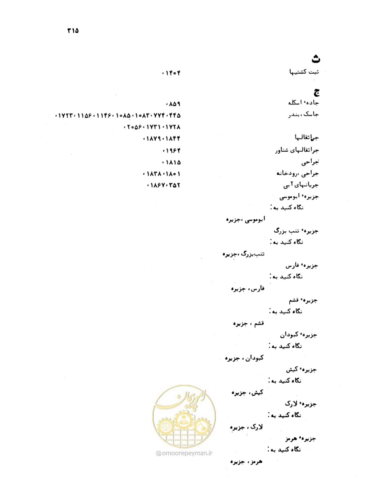 صفحه 313 از 467