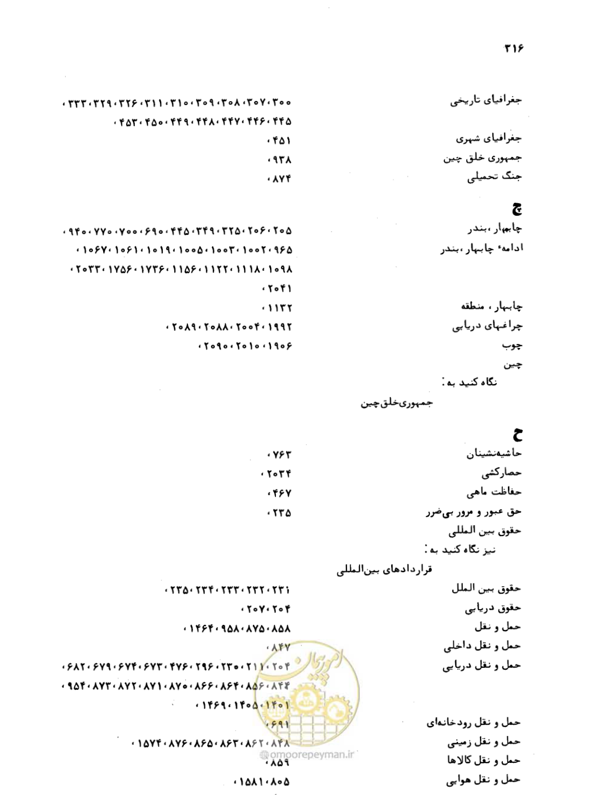 صفحه 314 از 467