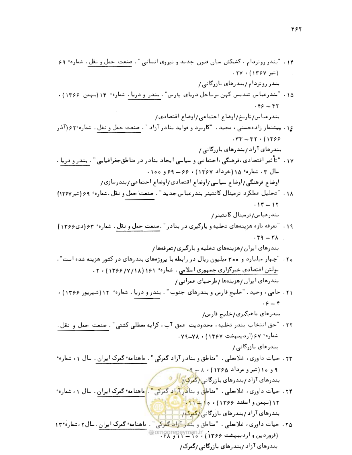 صفحه 460 از 467