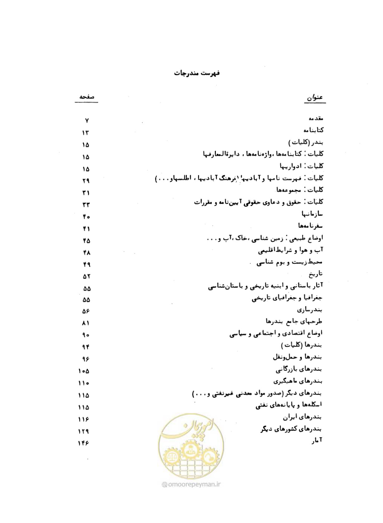 صفحه 5 از 467