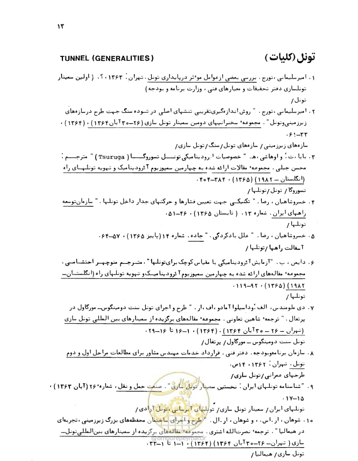 صفحه 13 از 307