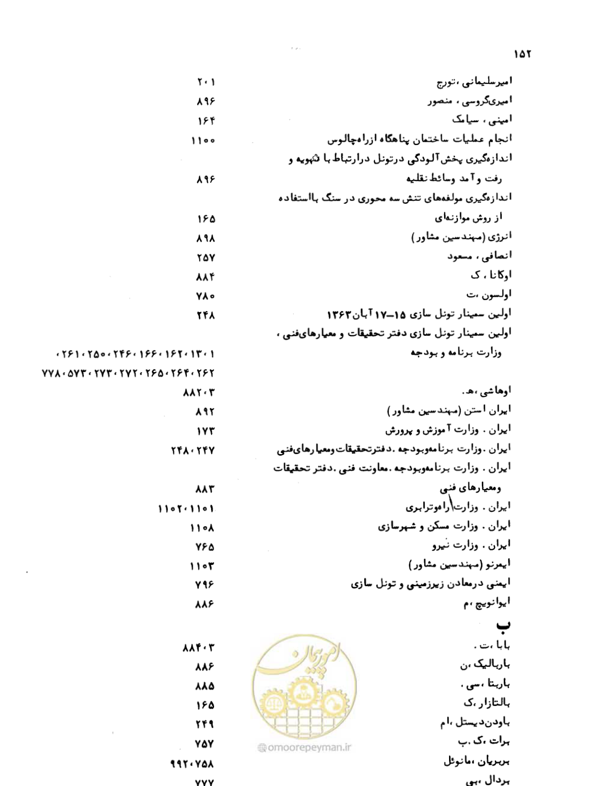 صفحه 151 از 307