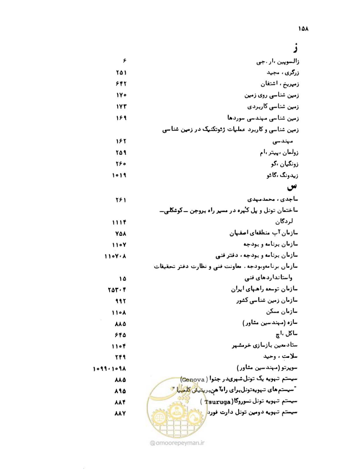 صفحه 157 از 307