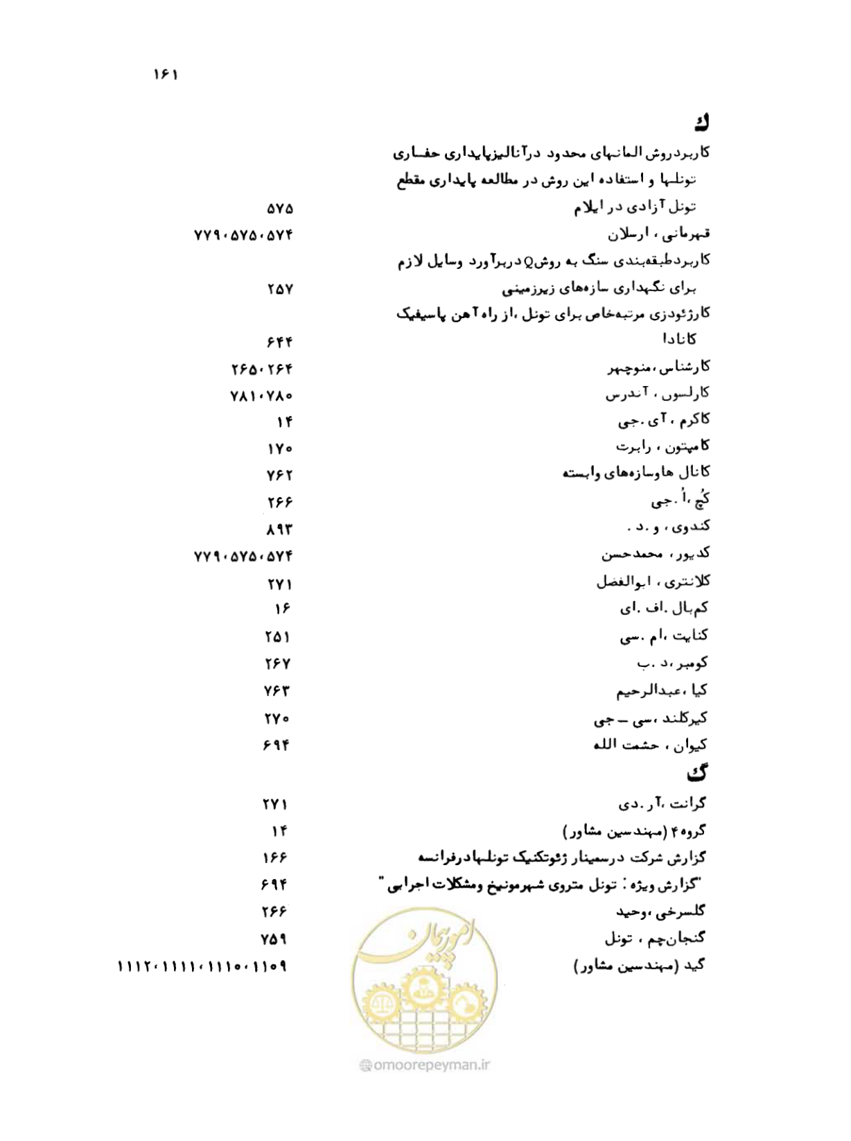 صفحه 160 از 307