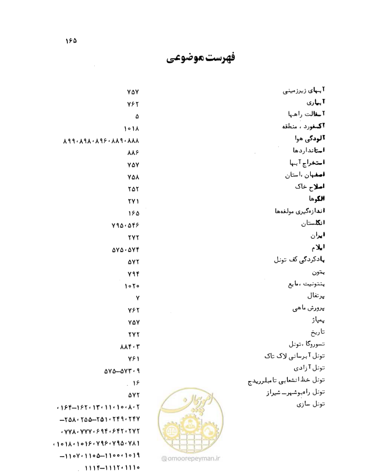 صفحه 164 از 307