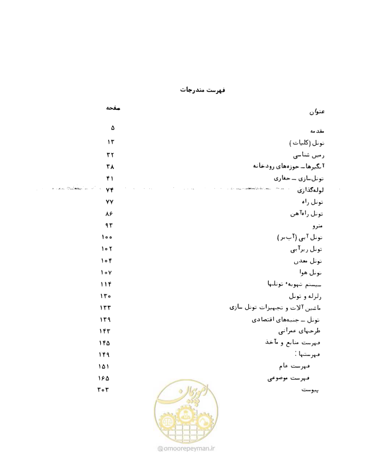صفحه 5 از 307