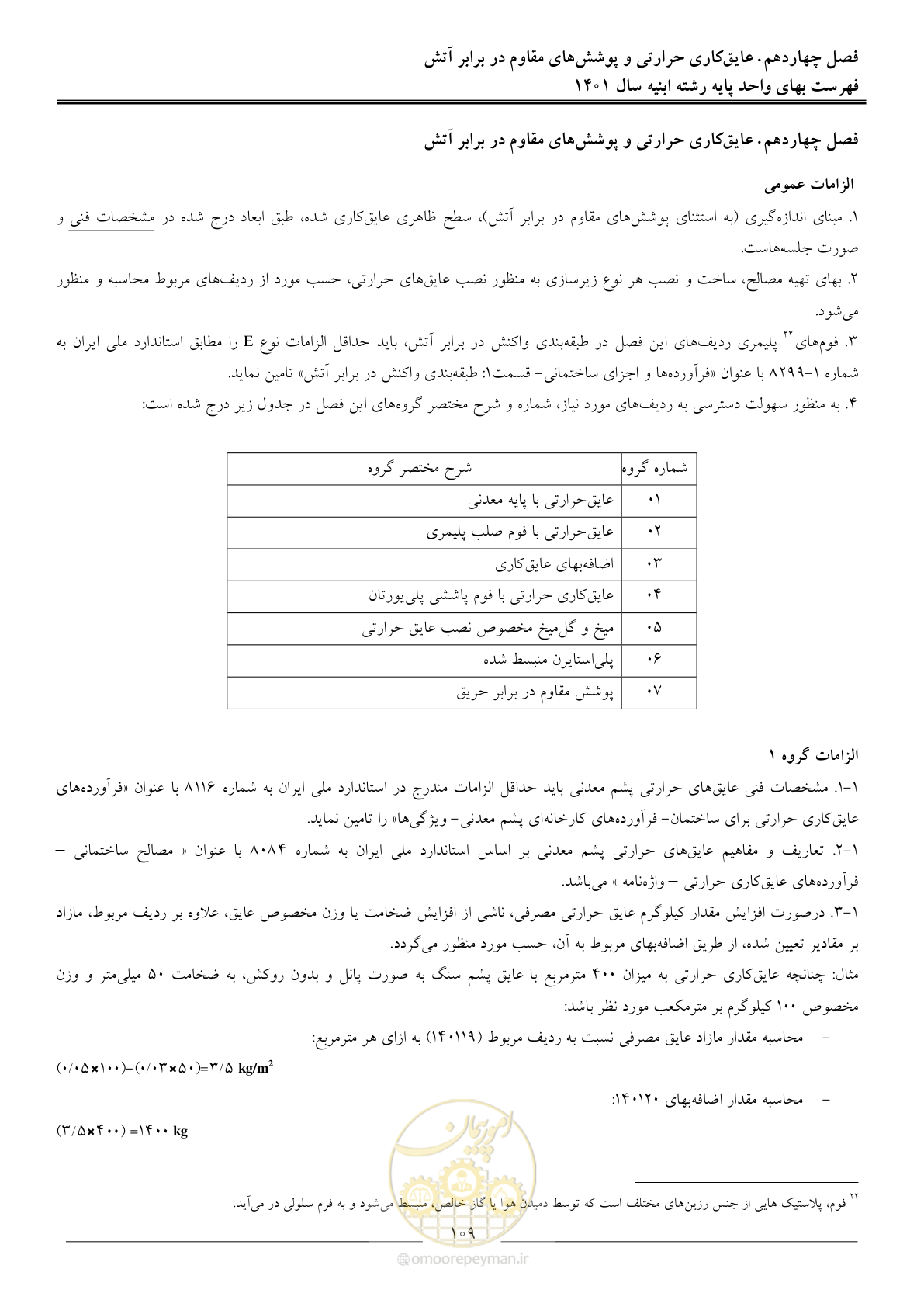 صفحه 112 از 262