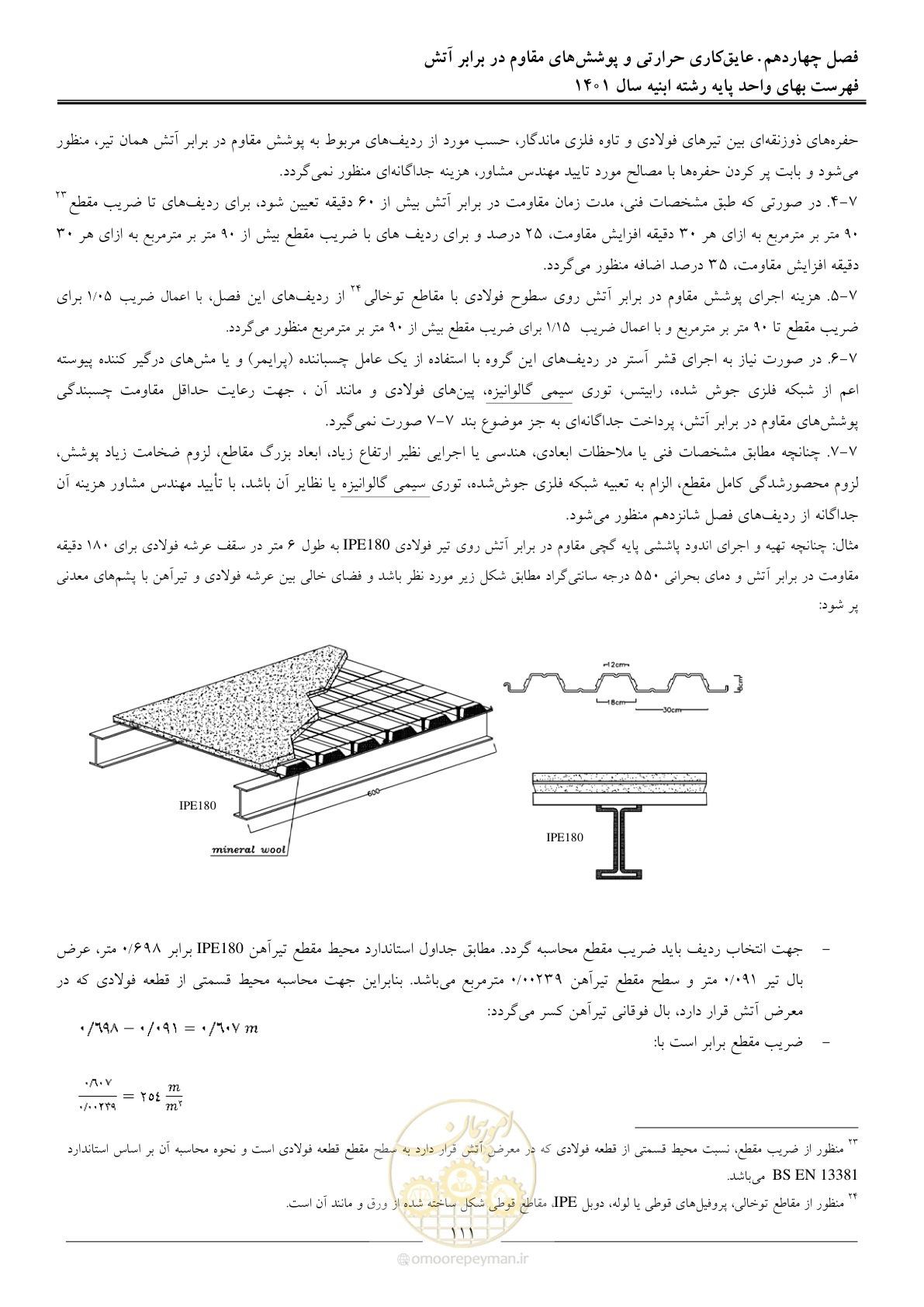 صفحه 114 از 262