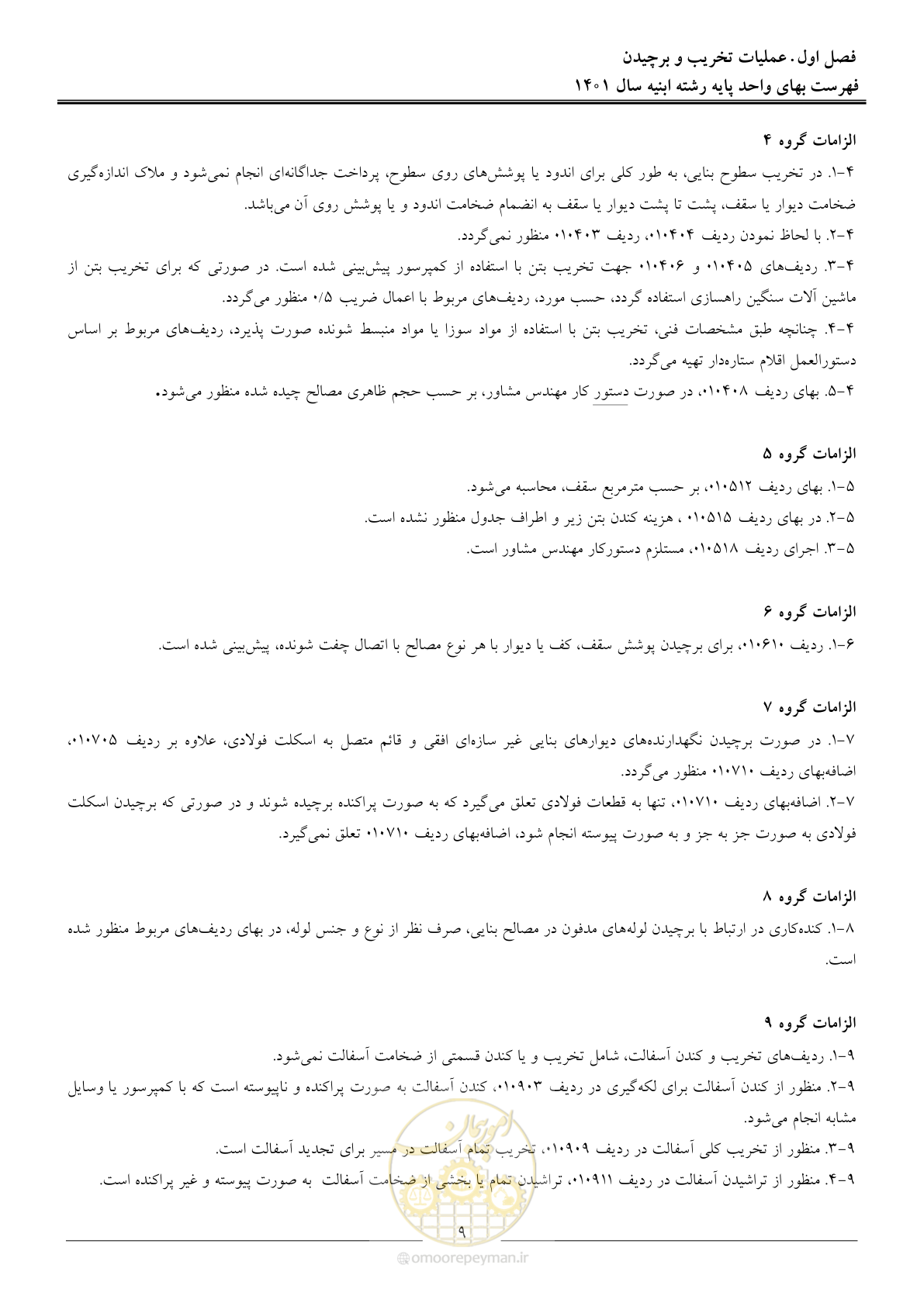 صفحه 12 از 262