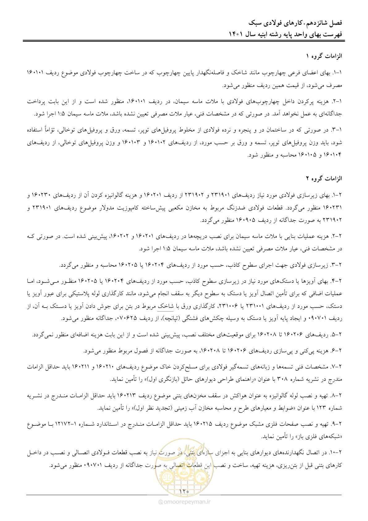صفحه 123 از 262