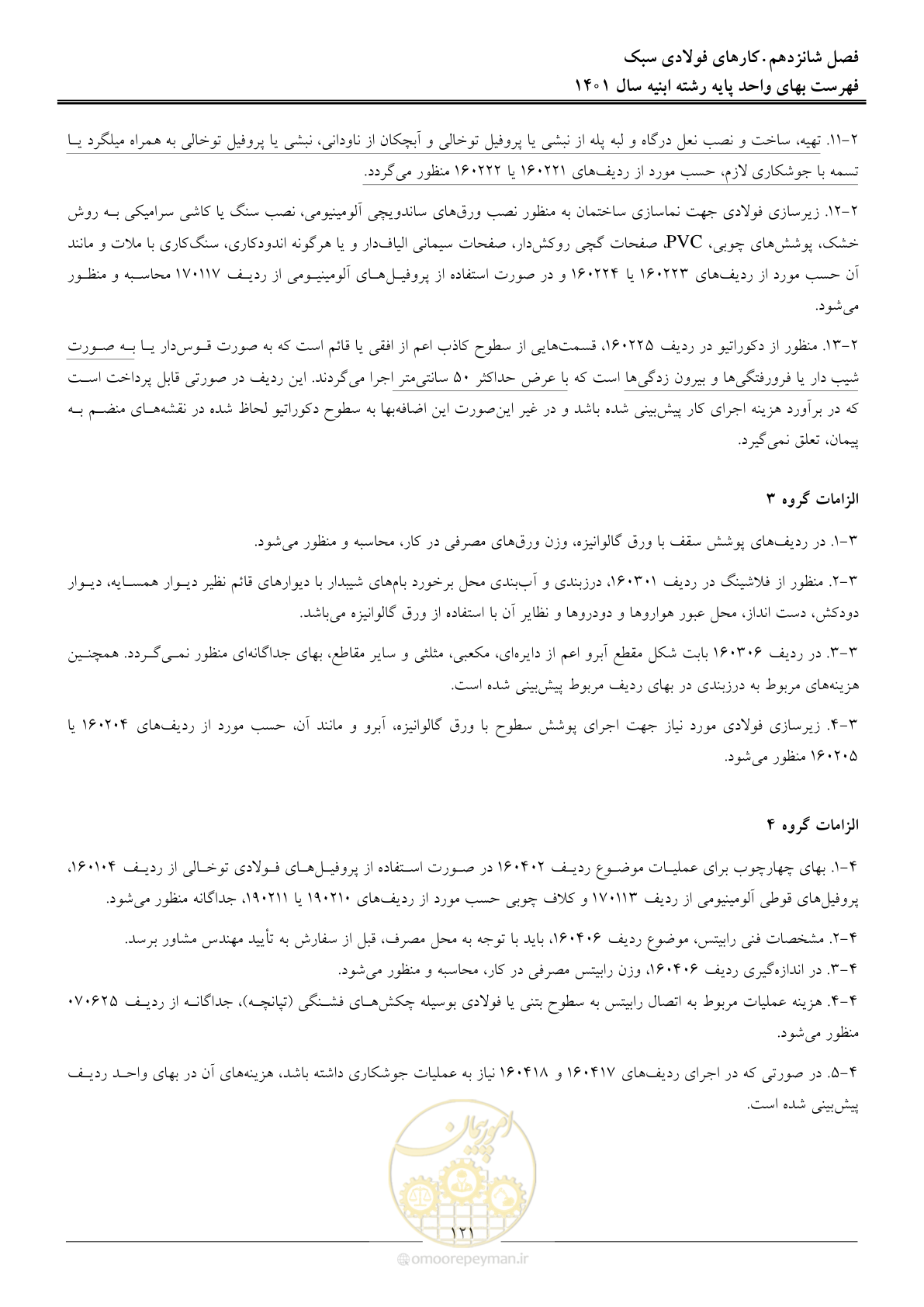 صفحه 124 از 262