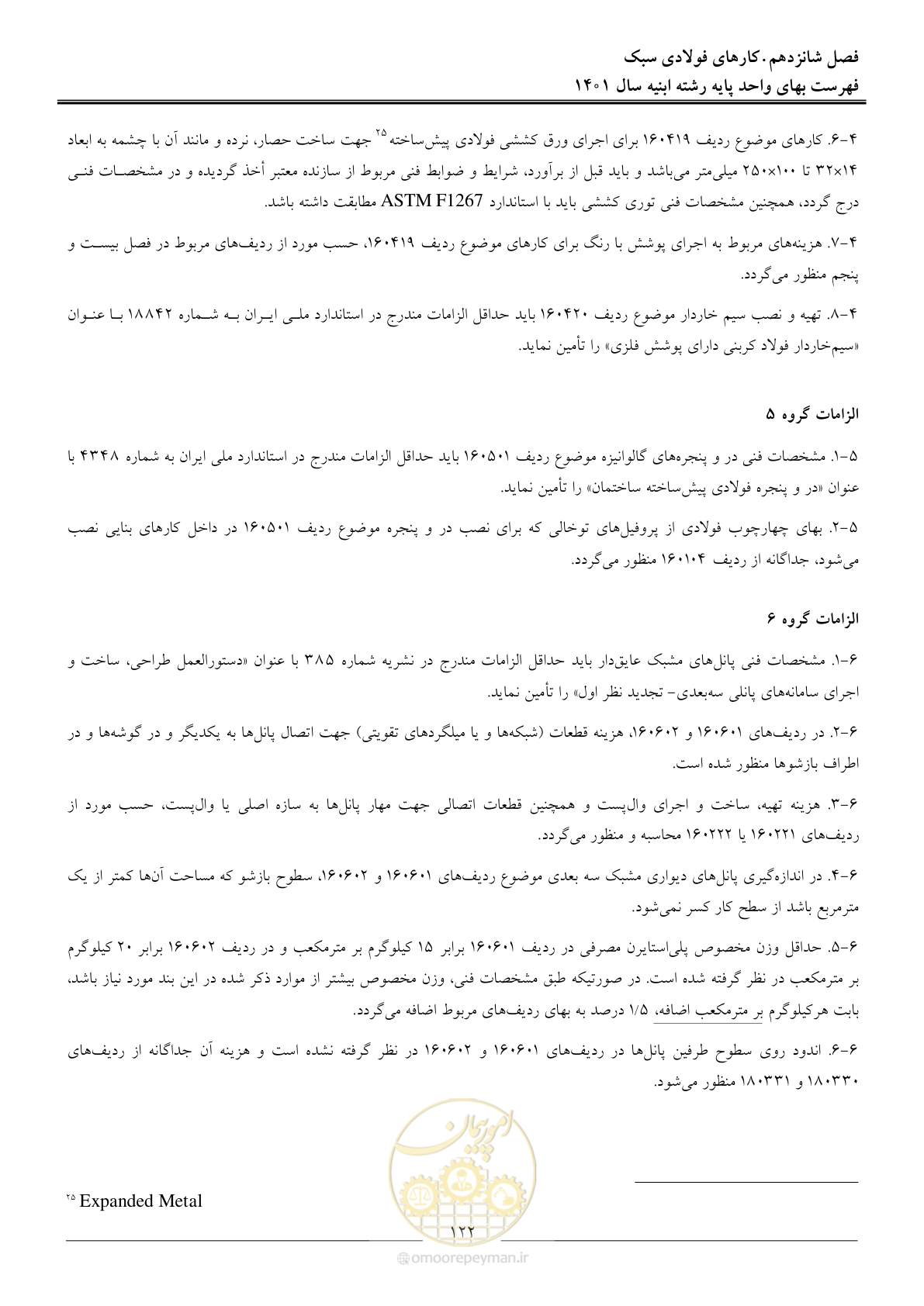 صفحه 125 از 262