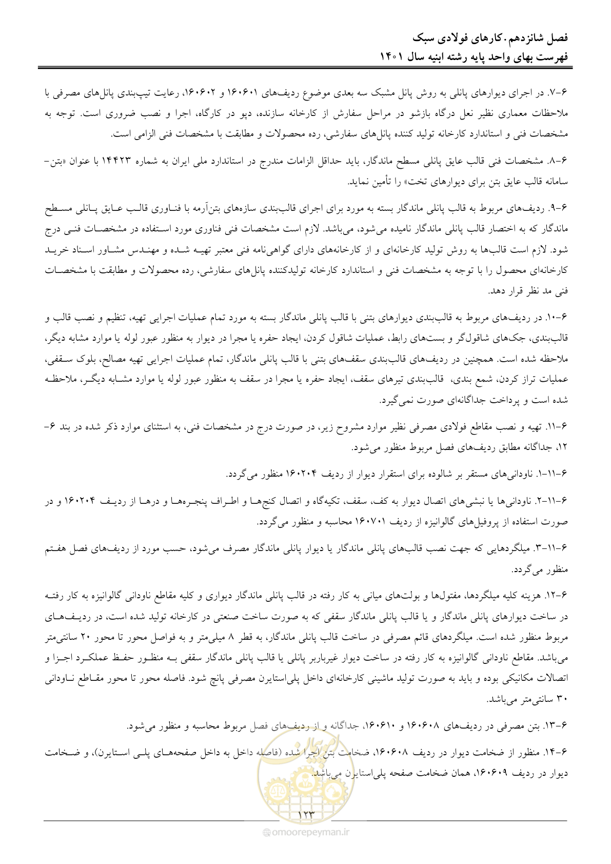 صفحه 126 از 262