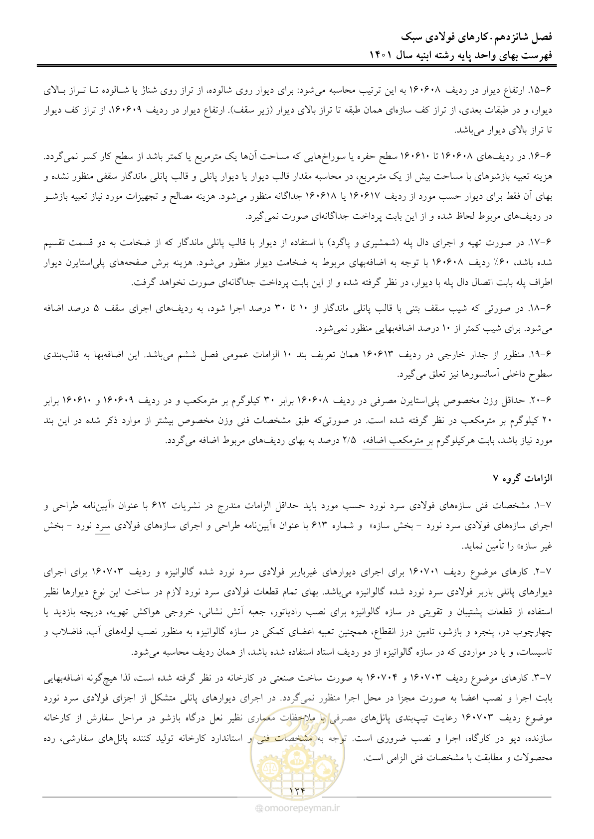 صفحه 127 از 262