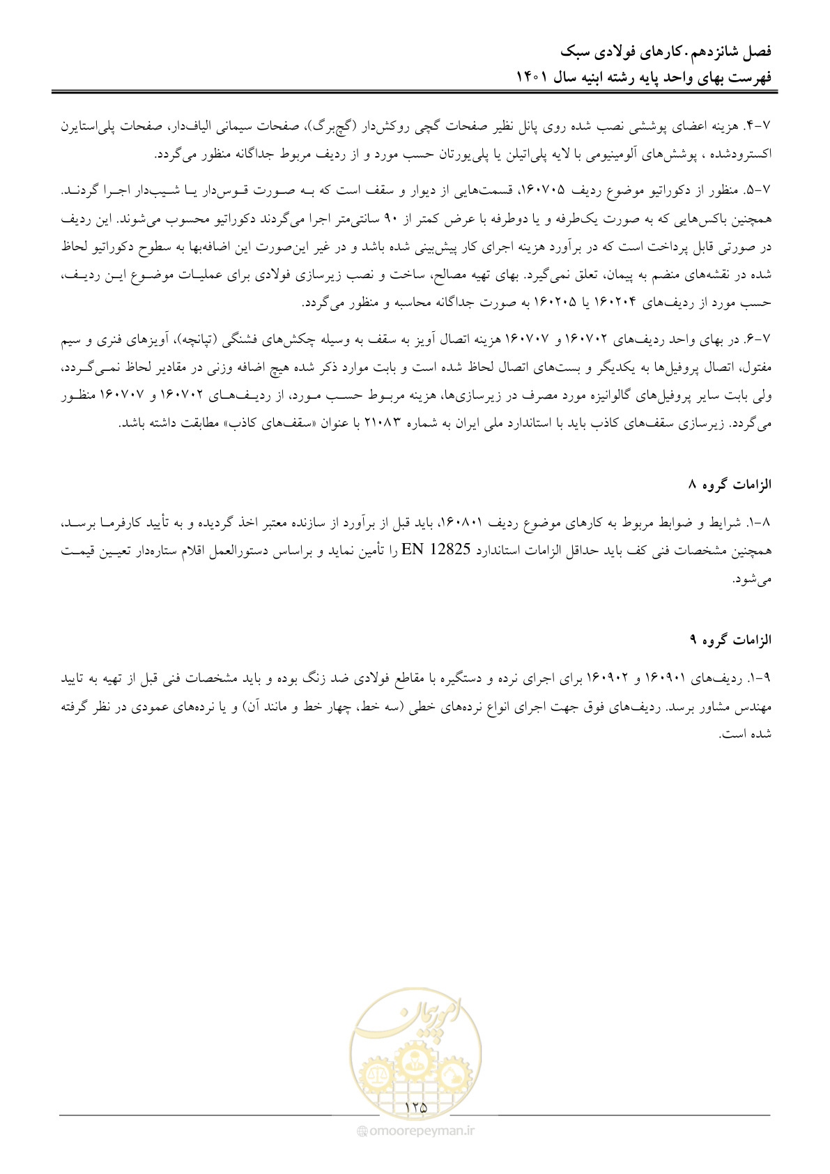 صفحه 128 از 262