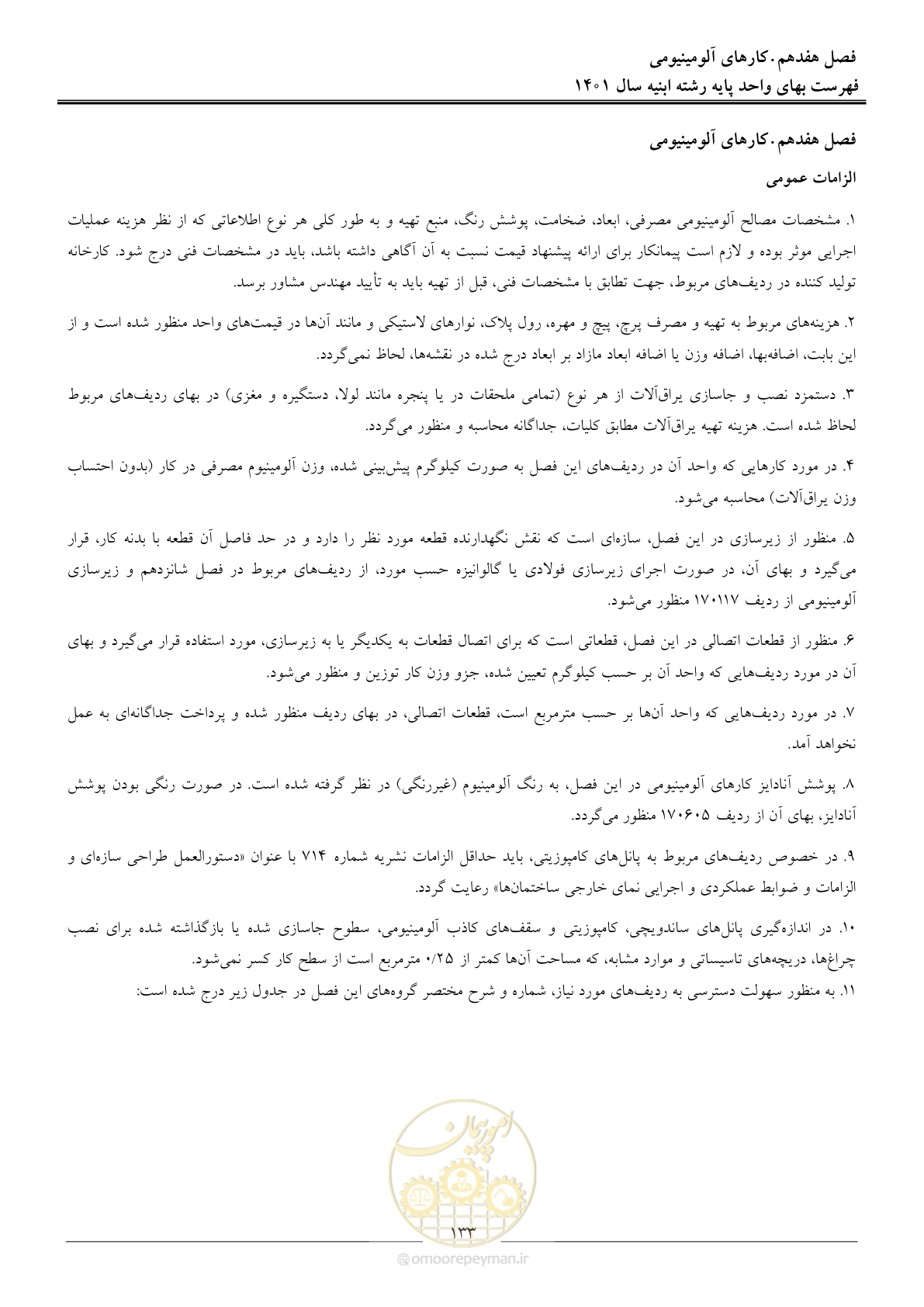 صفحه 136 از 262