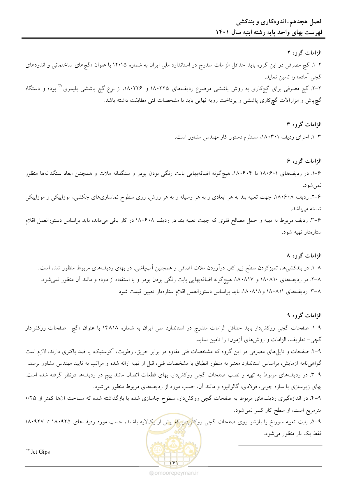 صفحه 144 از 262