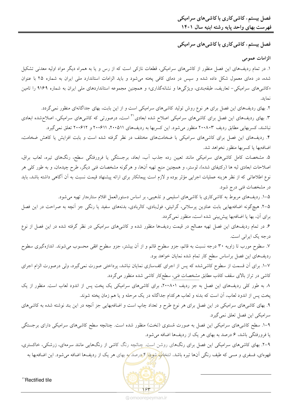 صفحه 166 از 262