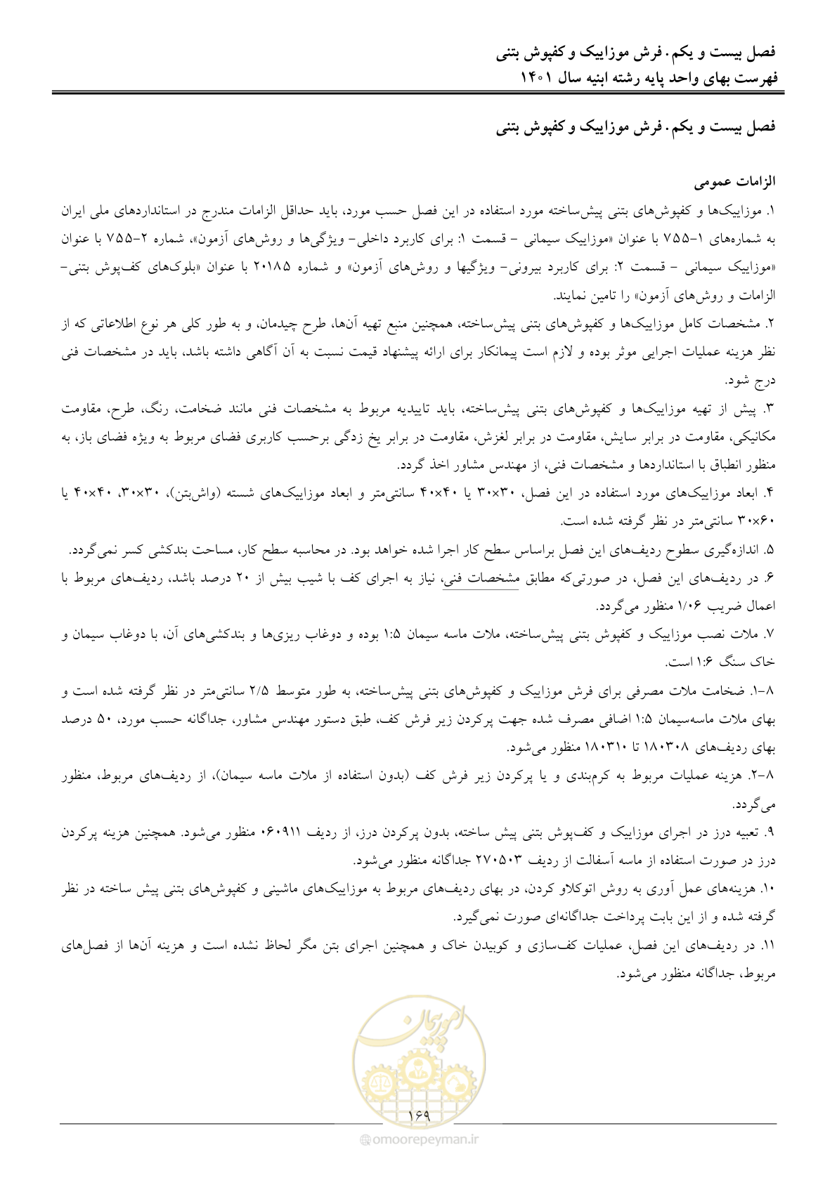 صفحه 172 از 262