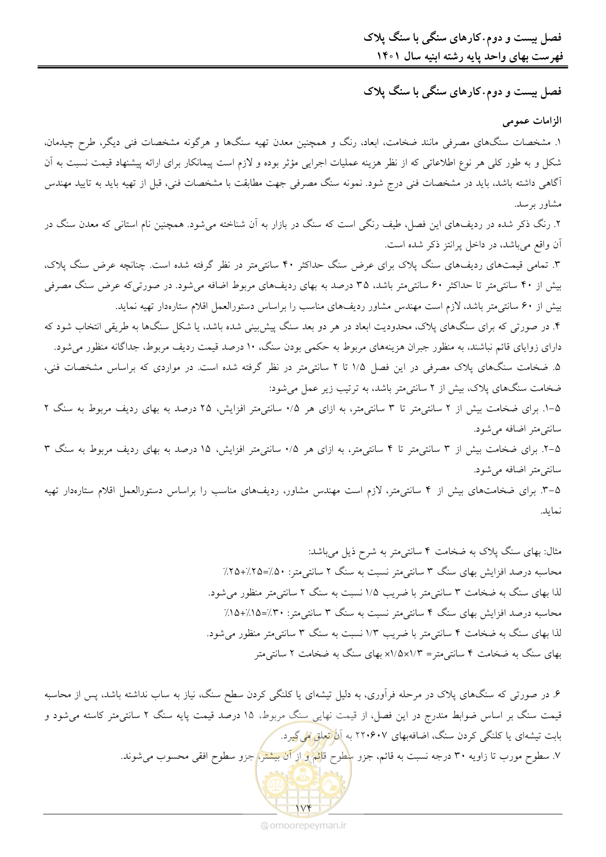 صفحه 177 از 262