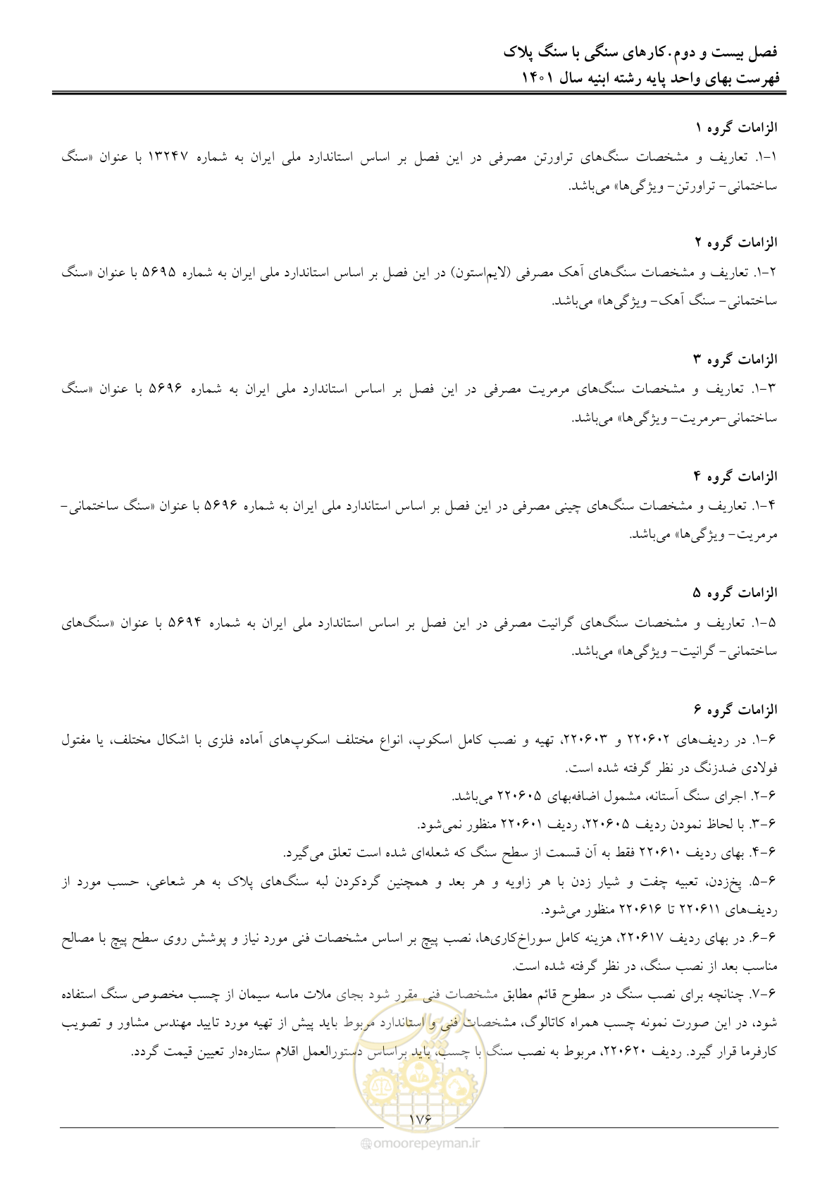 صفحه 179 از 262