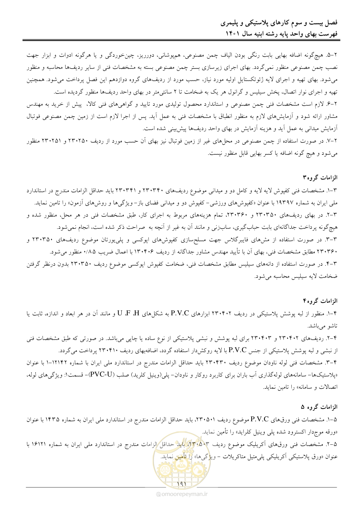 صفحه 194 از 262