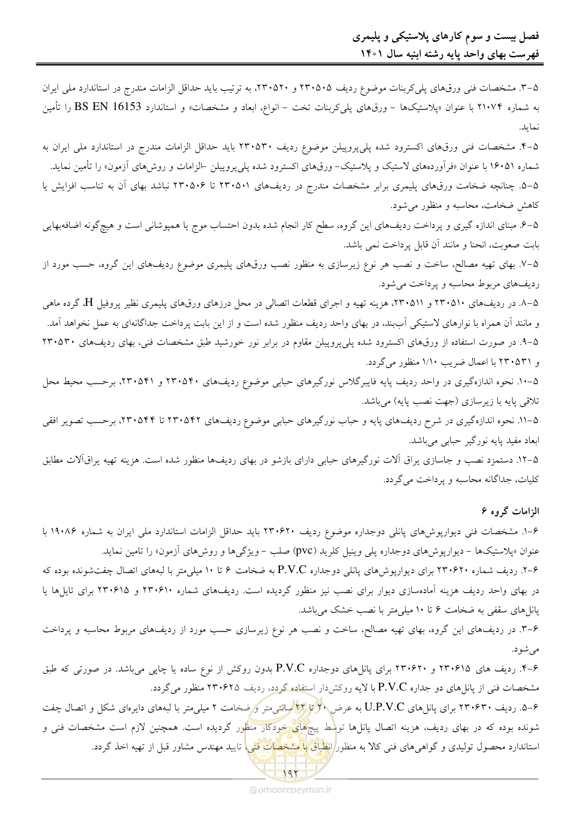 صفحه 195 از 262