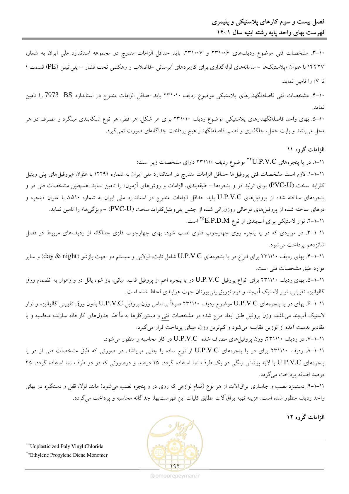 صفحه 197 از 262