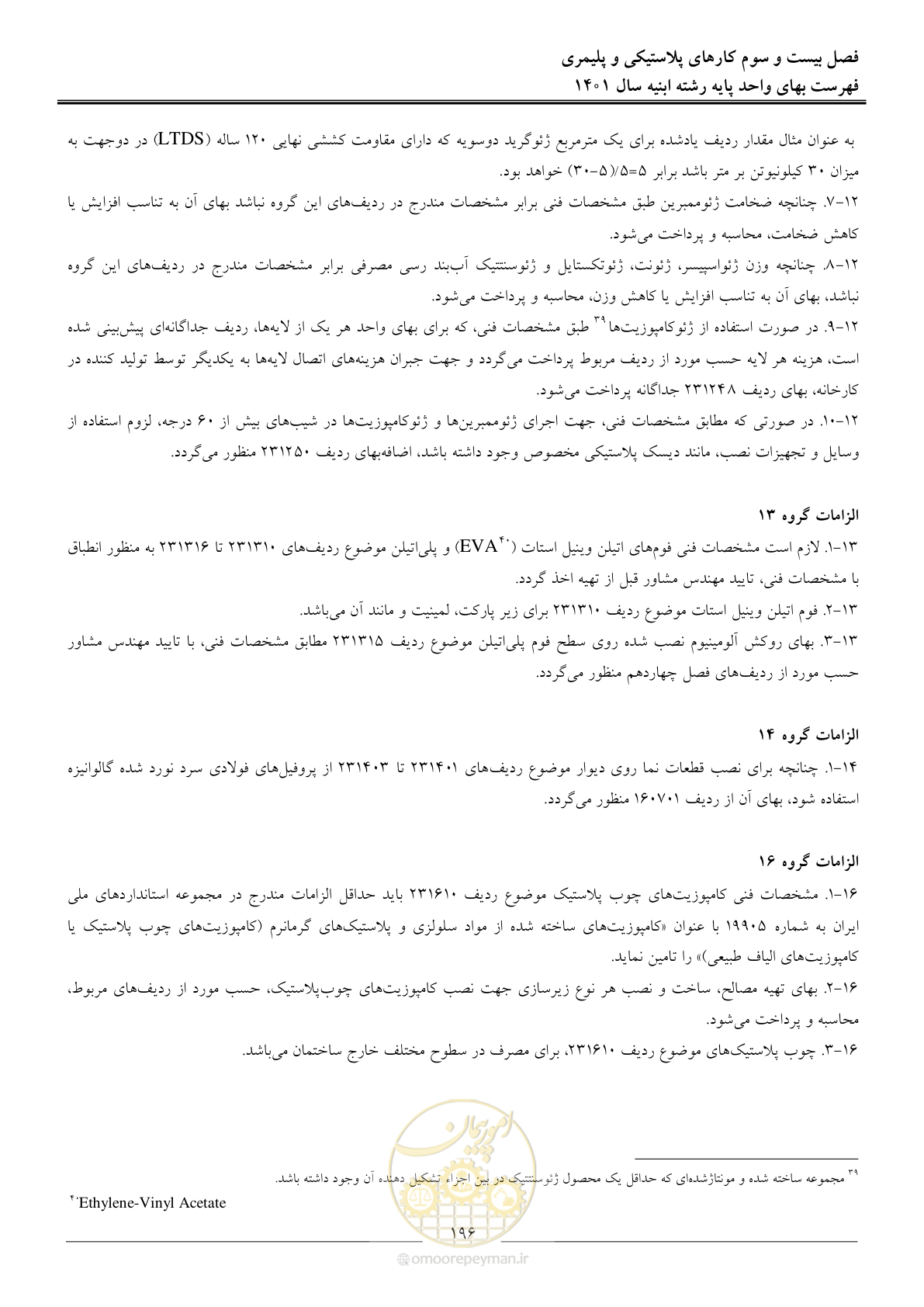 صفحه 199 از 262