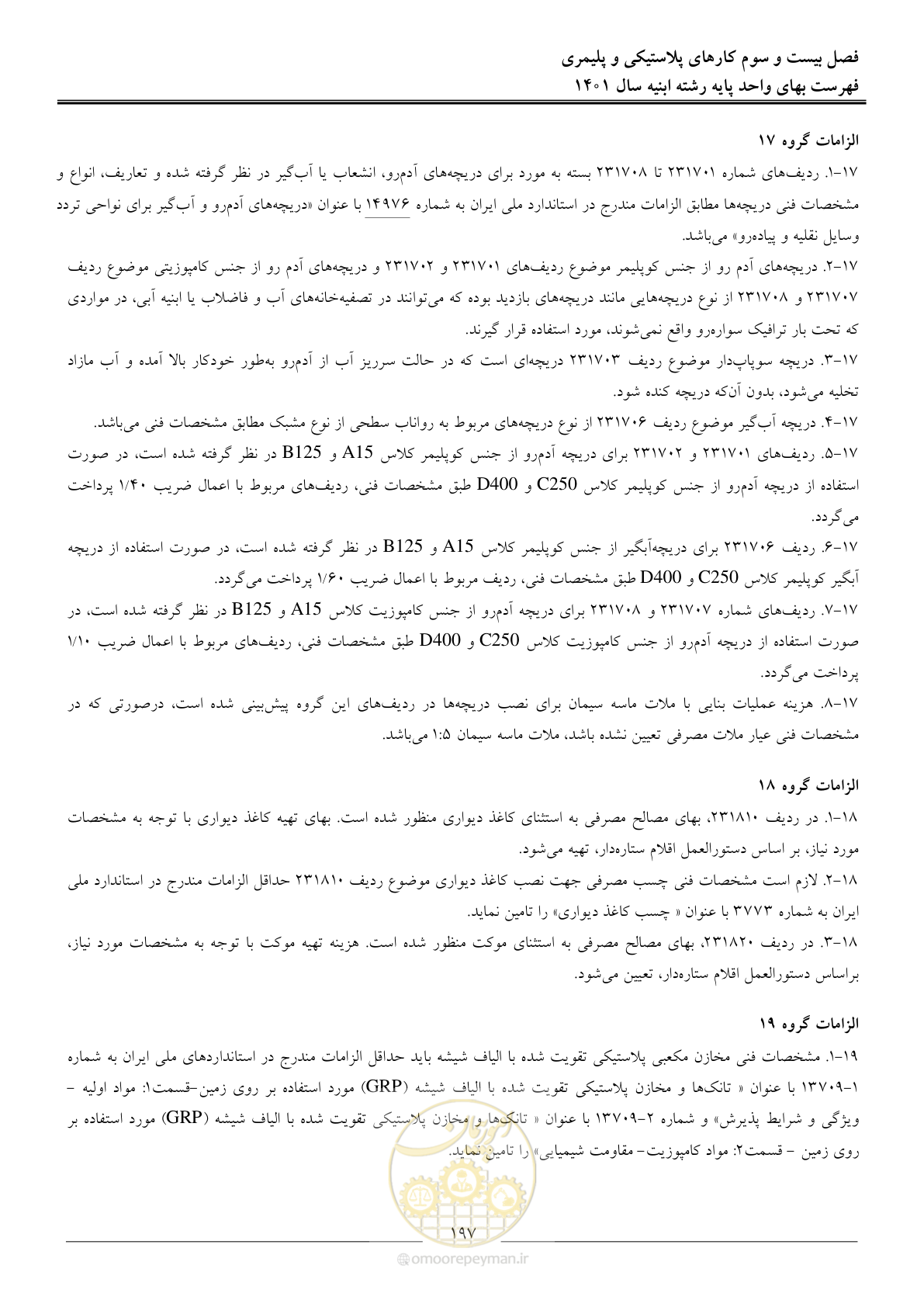 صفحه 200 از 262