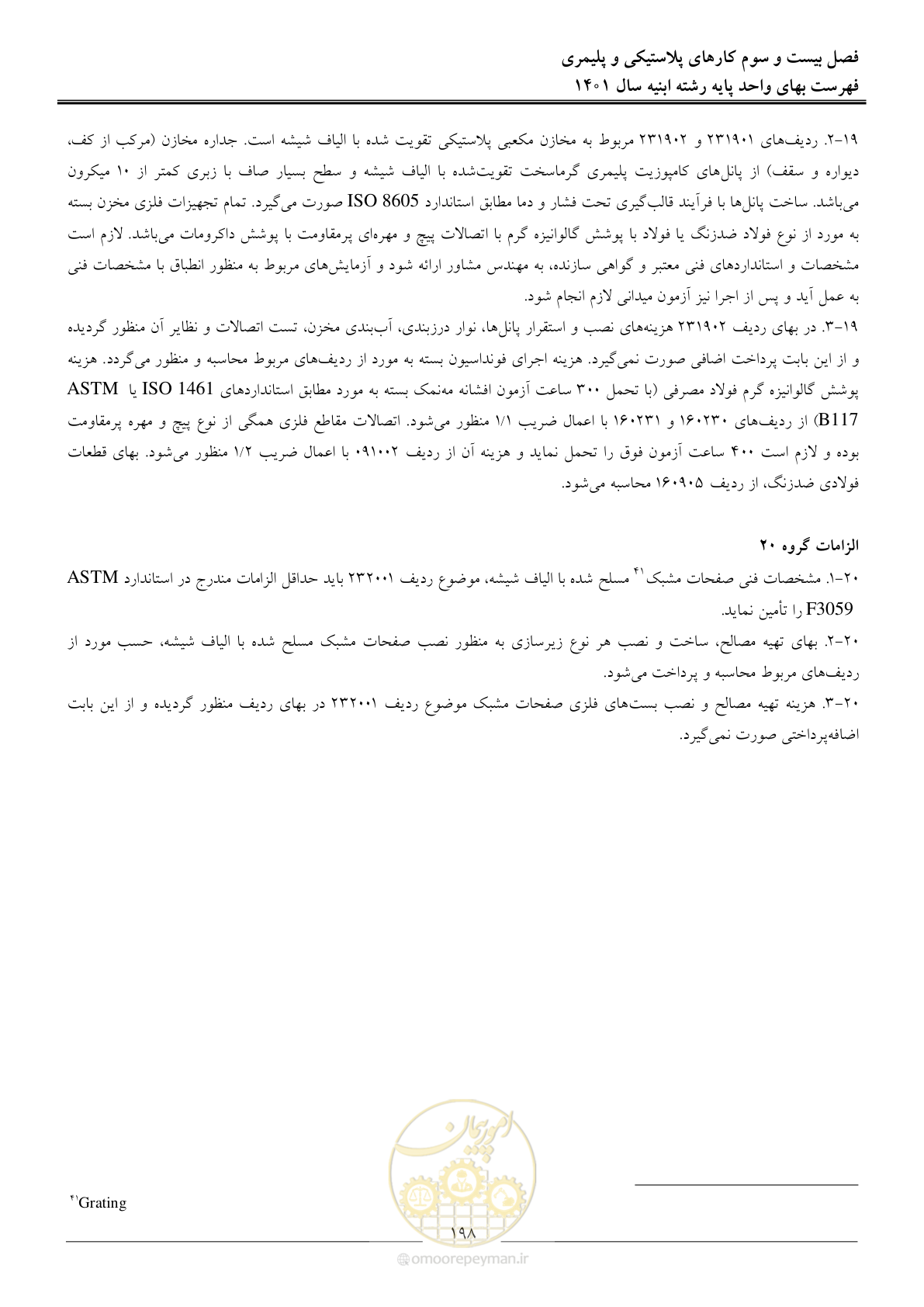 صفحه 201 از 262