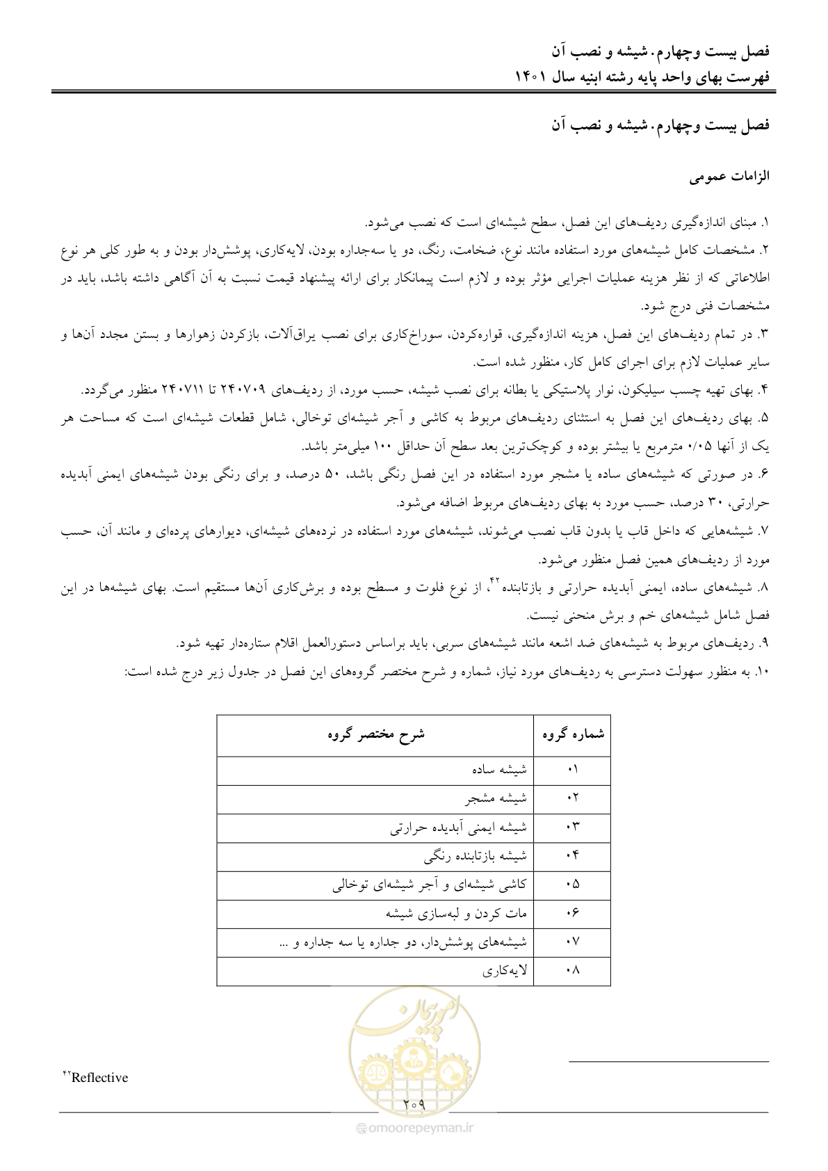 صفحه 212 از 262