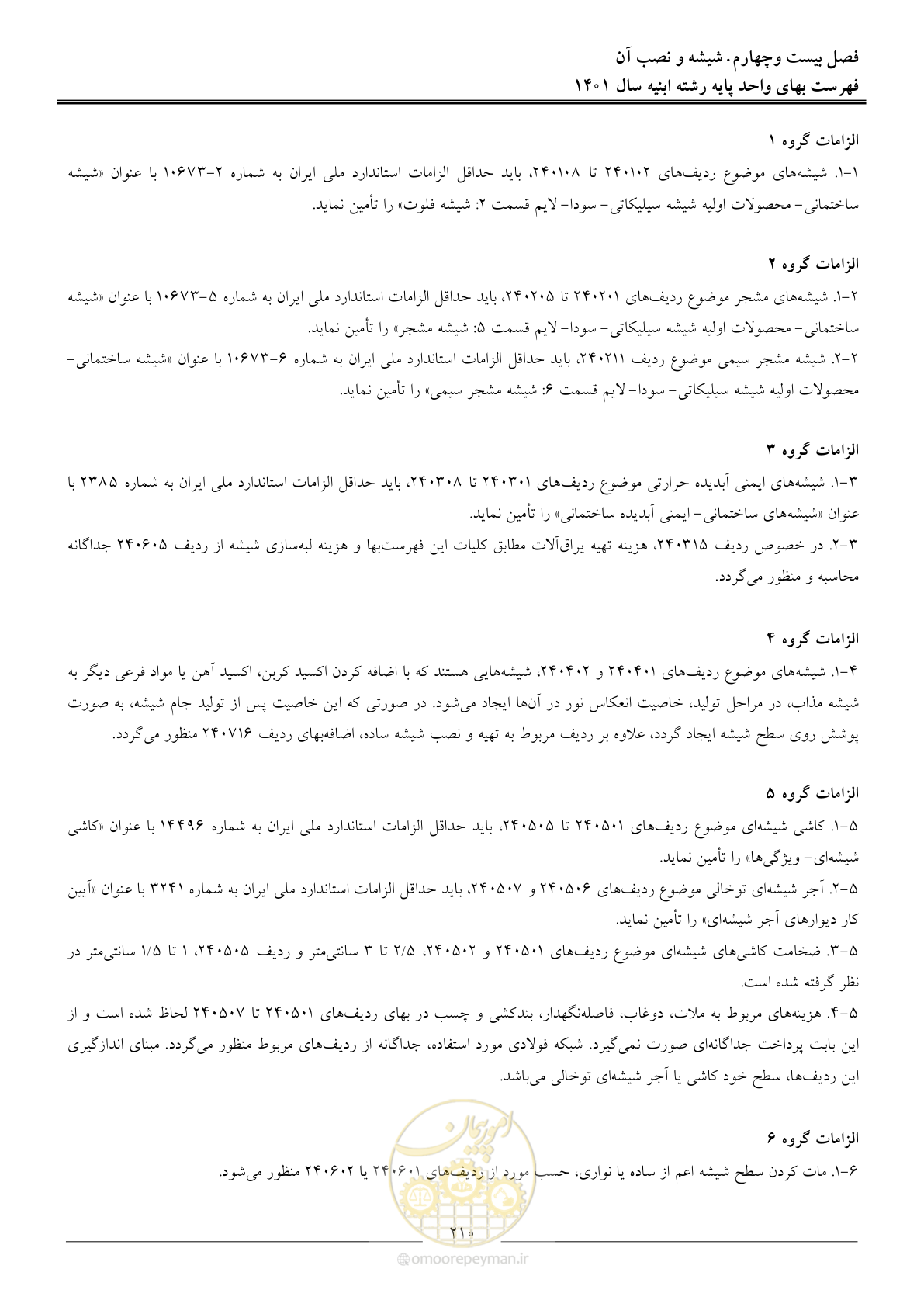 صفحه 213 از 262