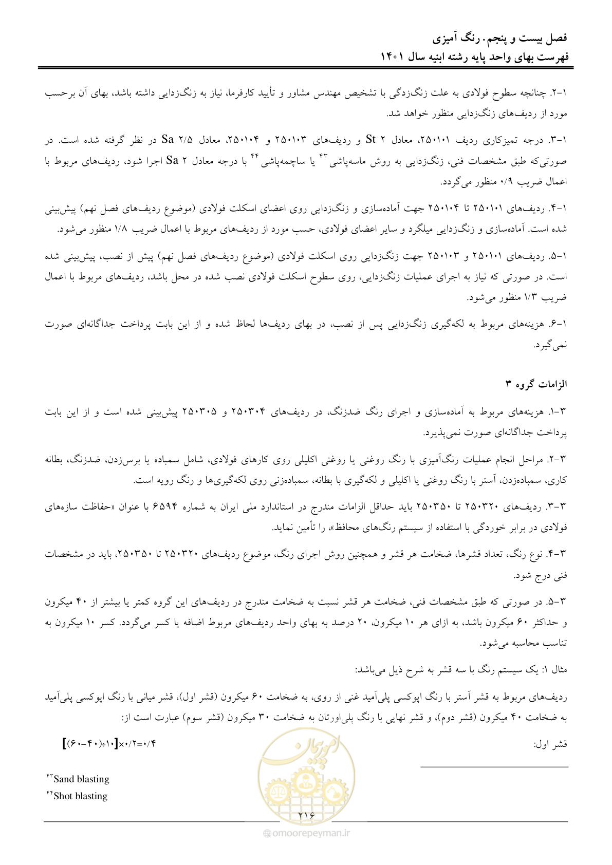 صفحه 219 از 262