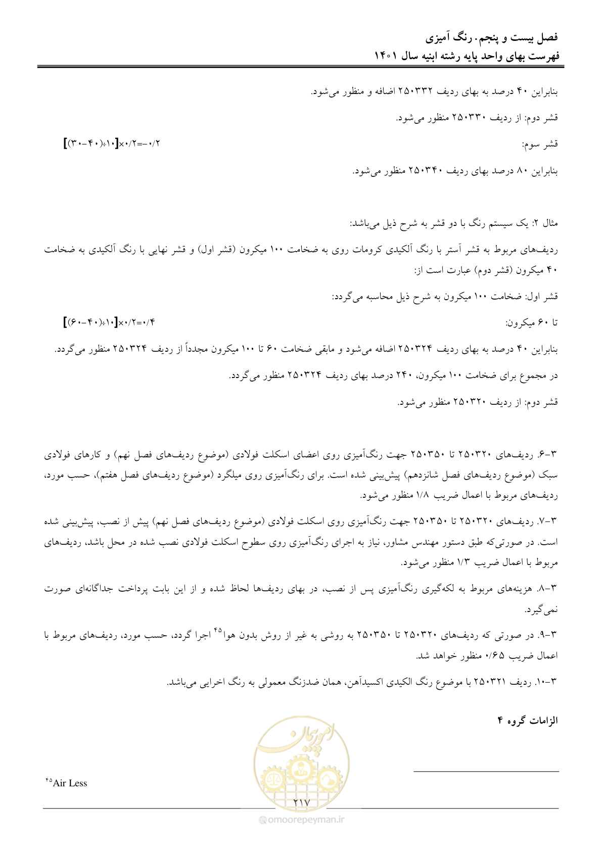 صفحه 220 از 262