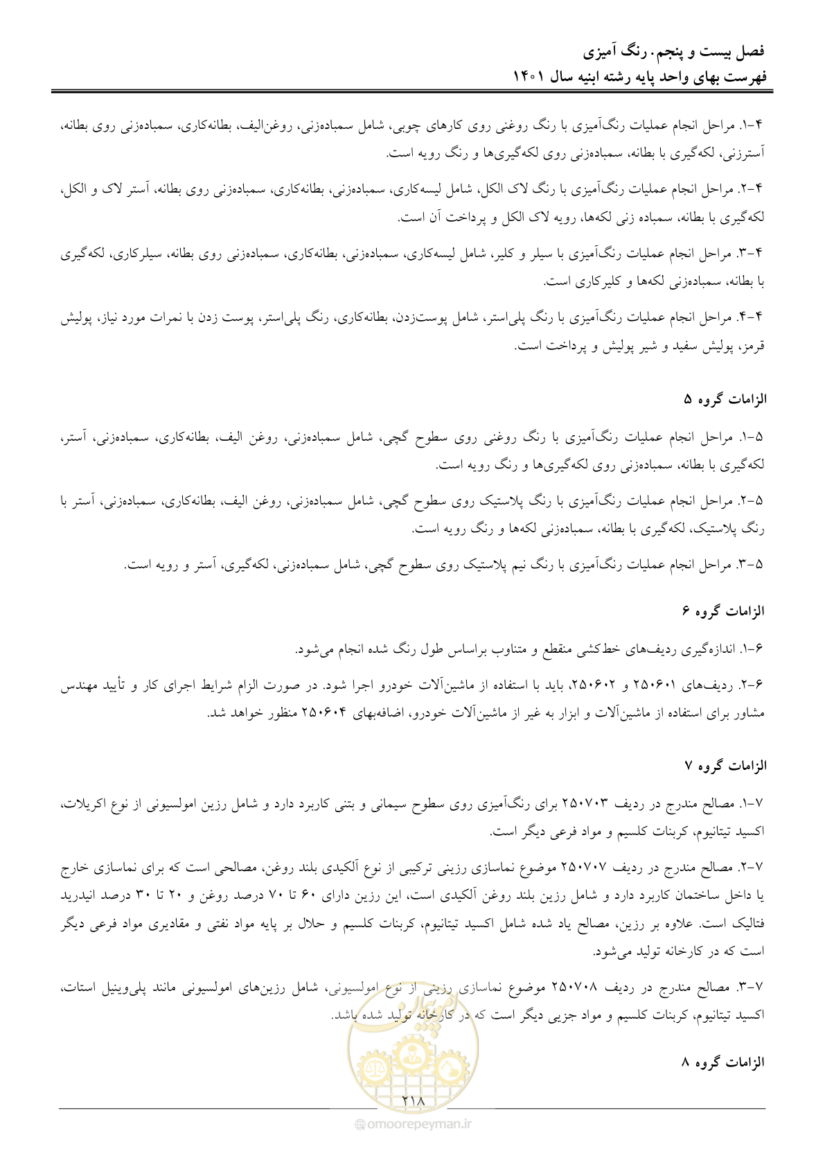 صفحه 221 از 262