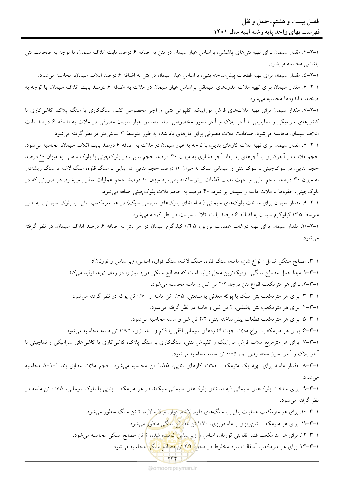 صفحه 237 از 262