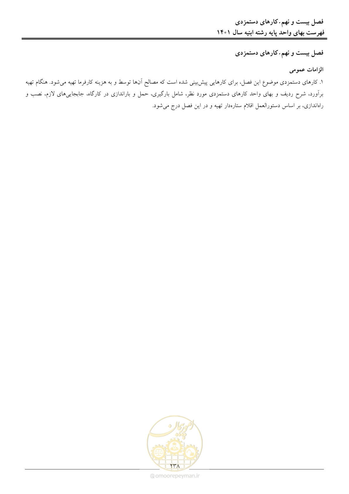 صفحه 241 از 262