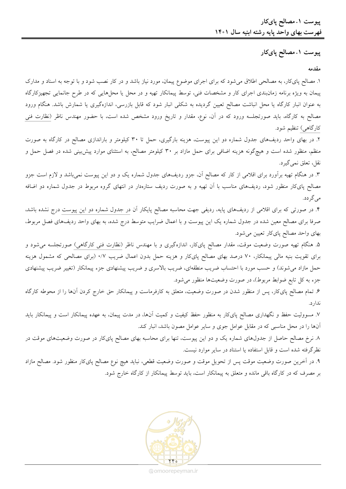 صفحه 243 از 262
