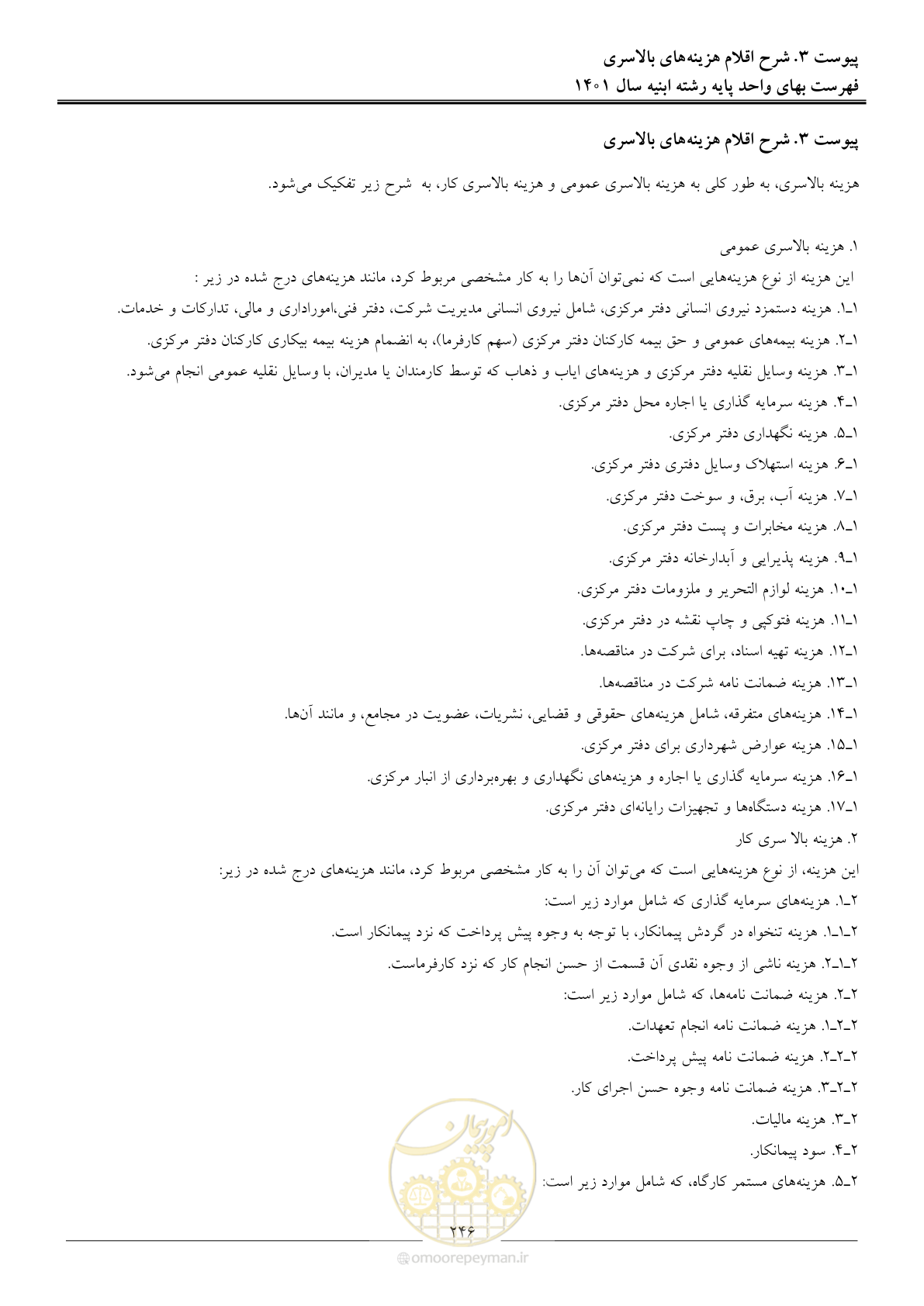 صفحه 249 از 262