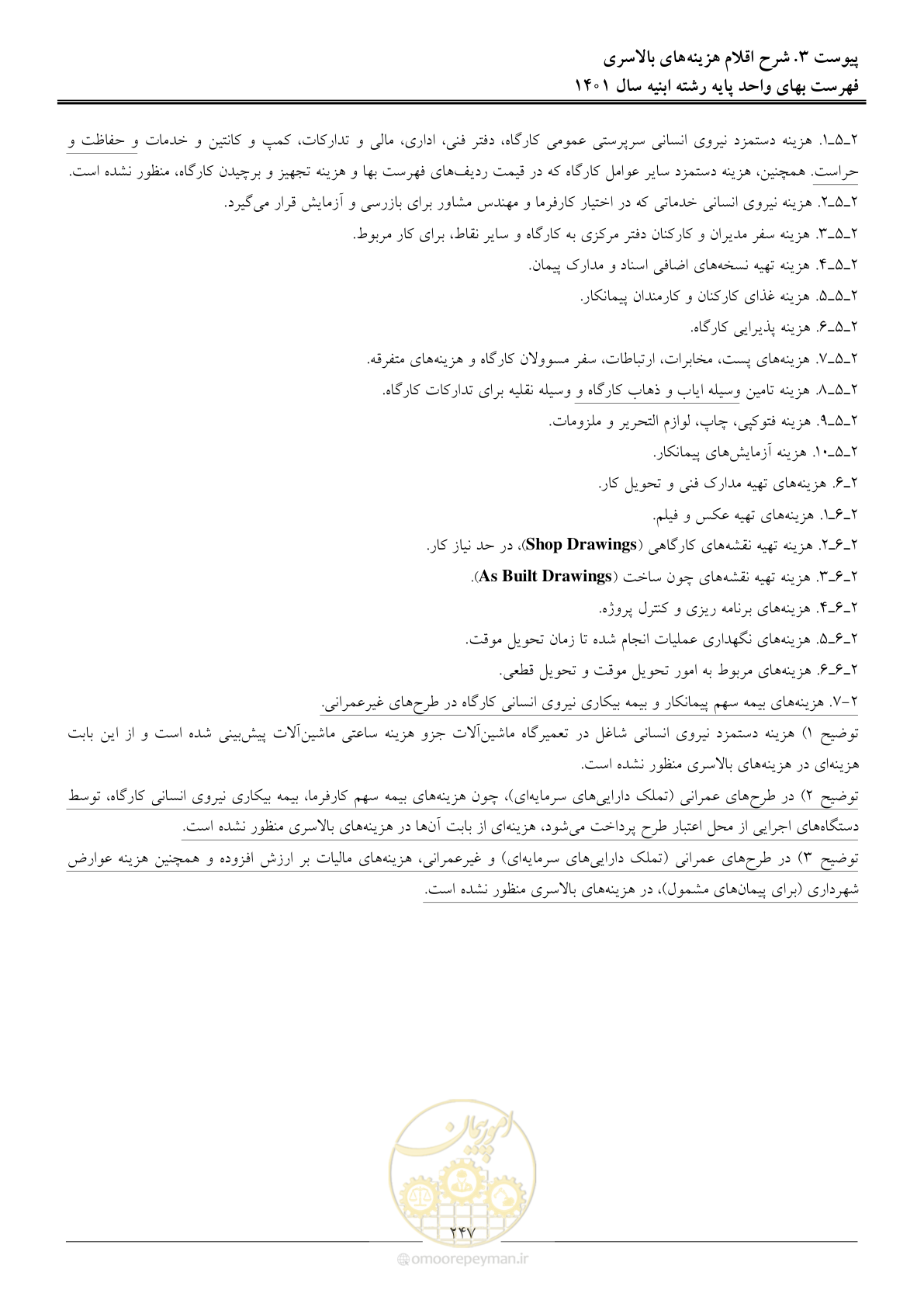 صفحه 250 از 262