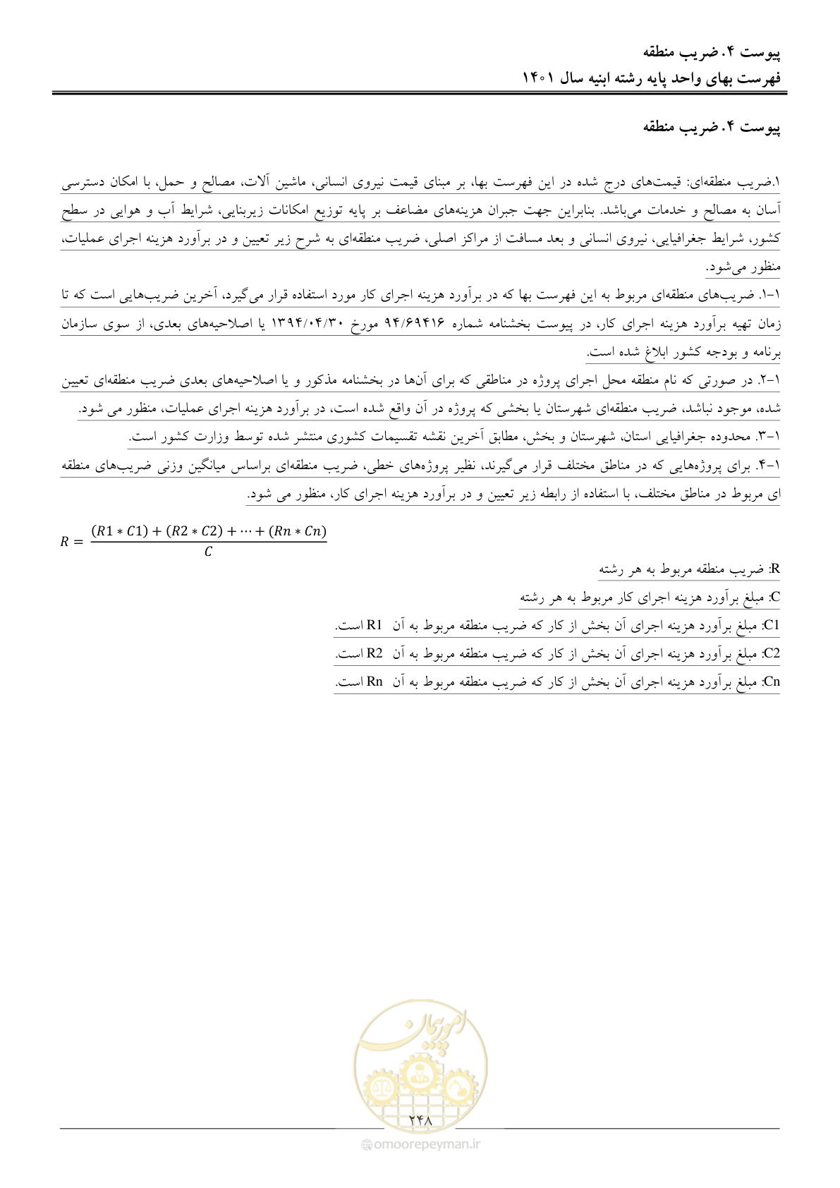 صفحه 251 از 262