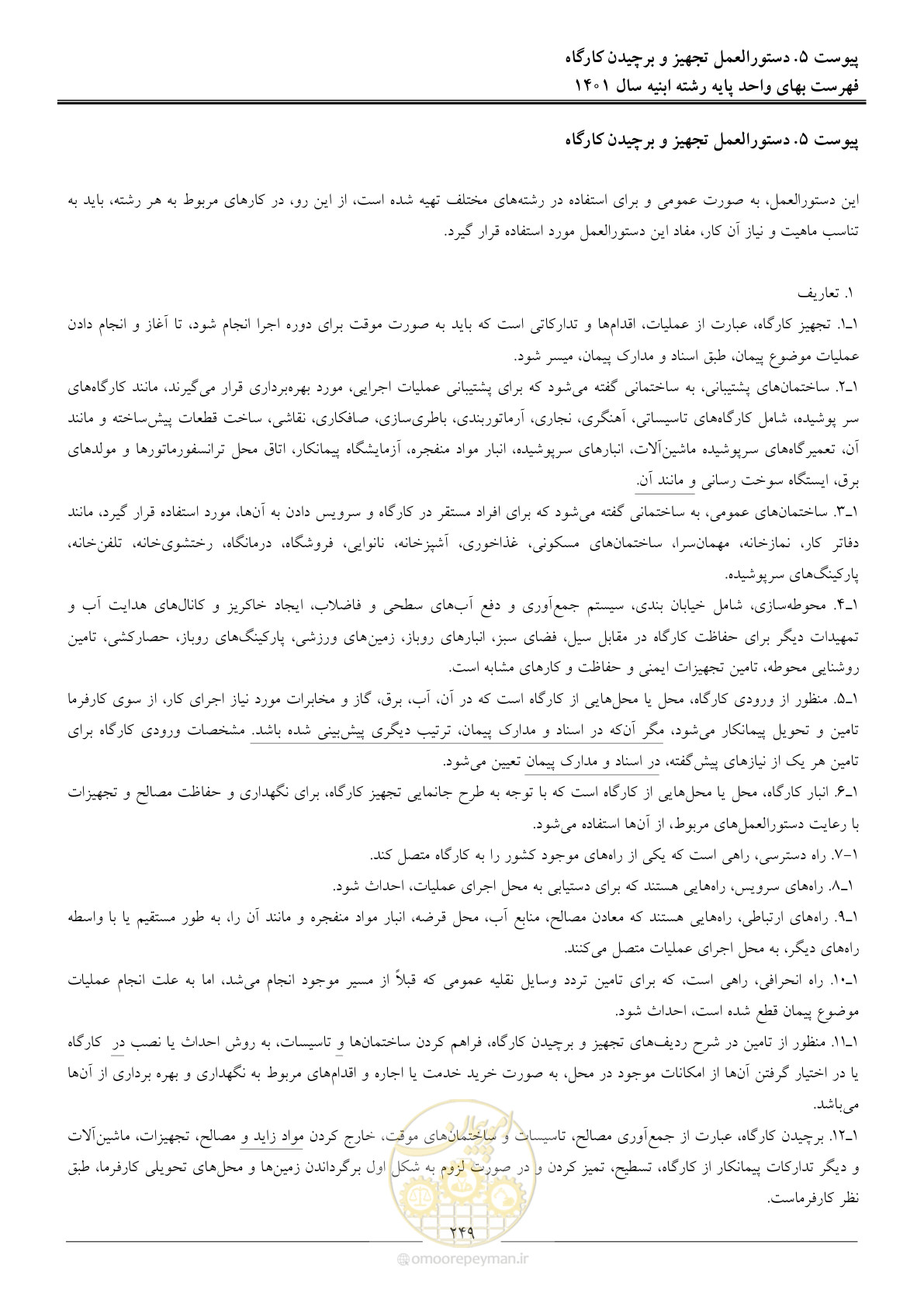 صفحه 252 از 262