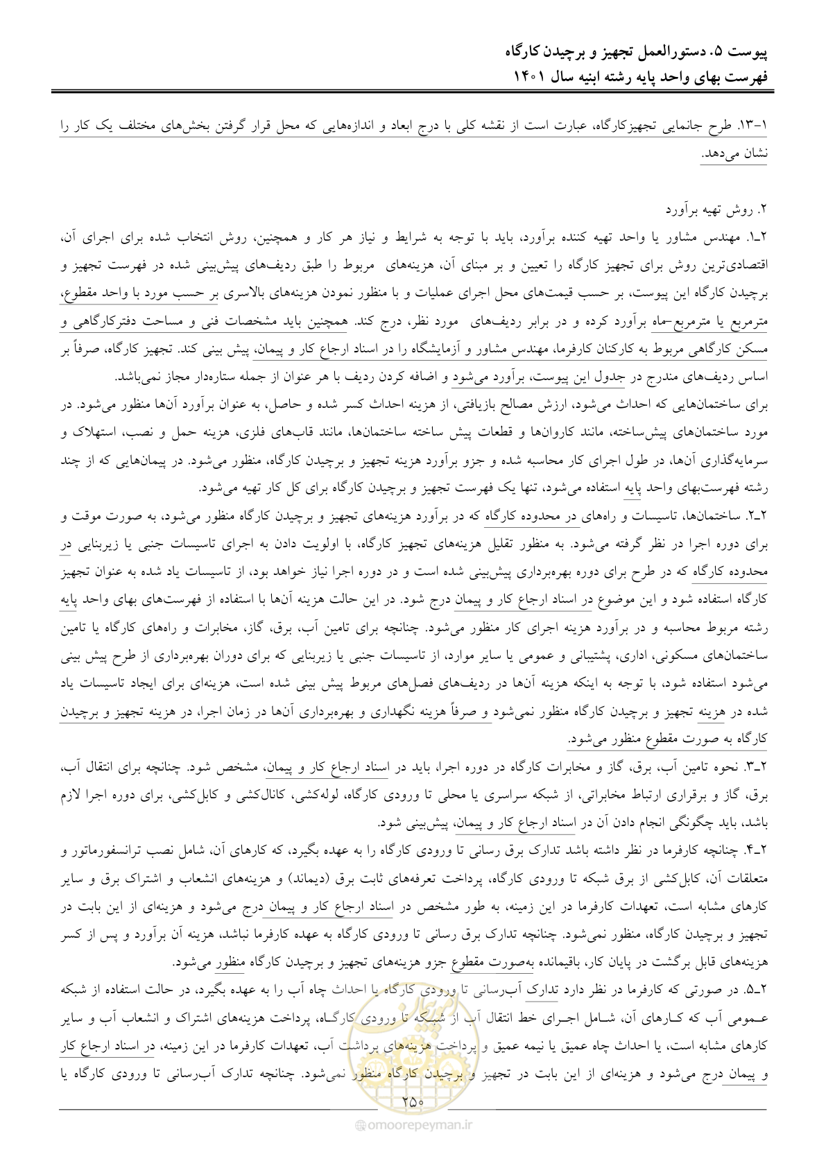 صفحه 253 از 262