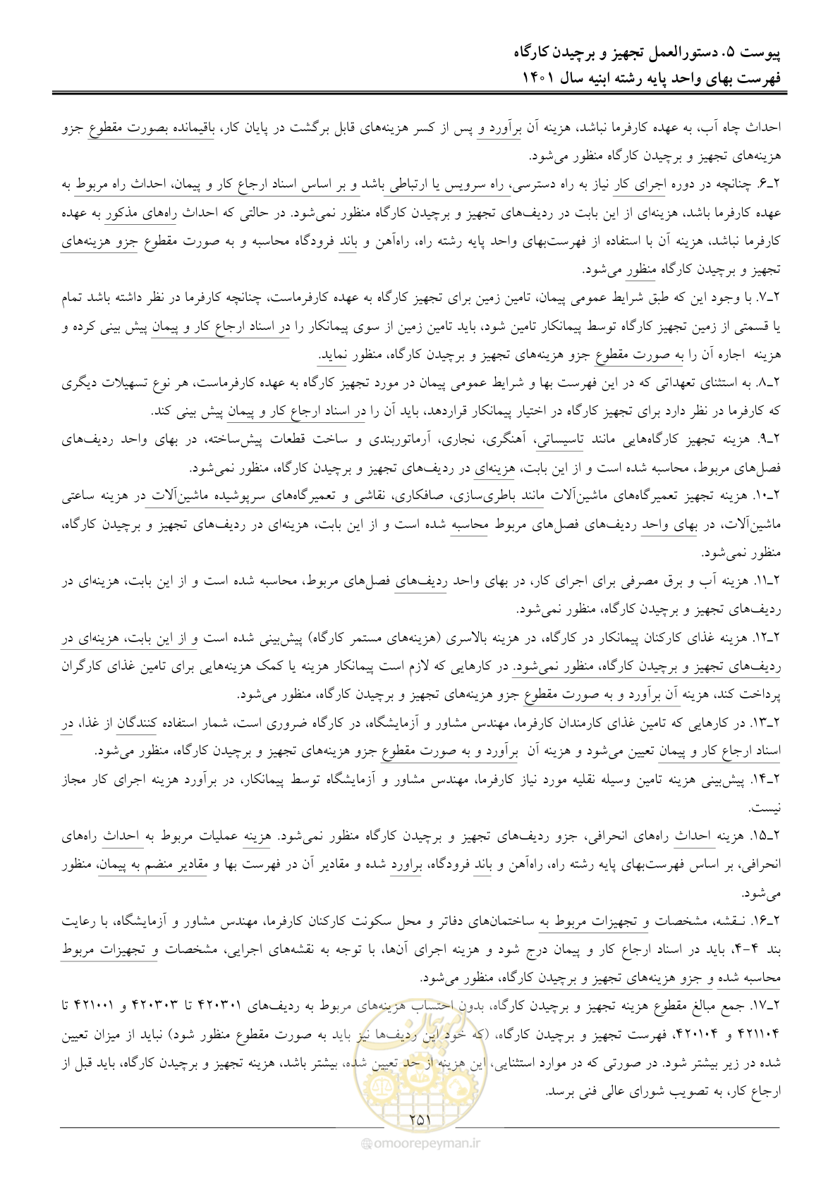 صفحه 254 از 262