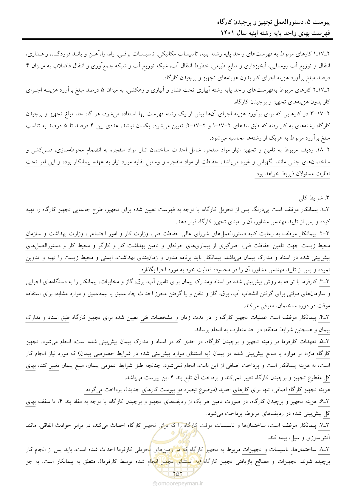 صفحه 255 از 262