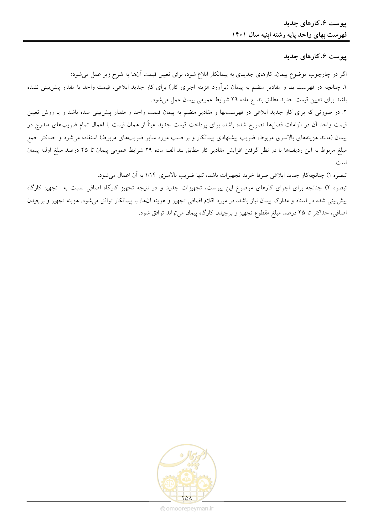 صفحه 261 از 262