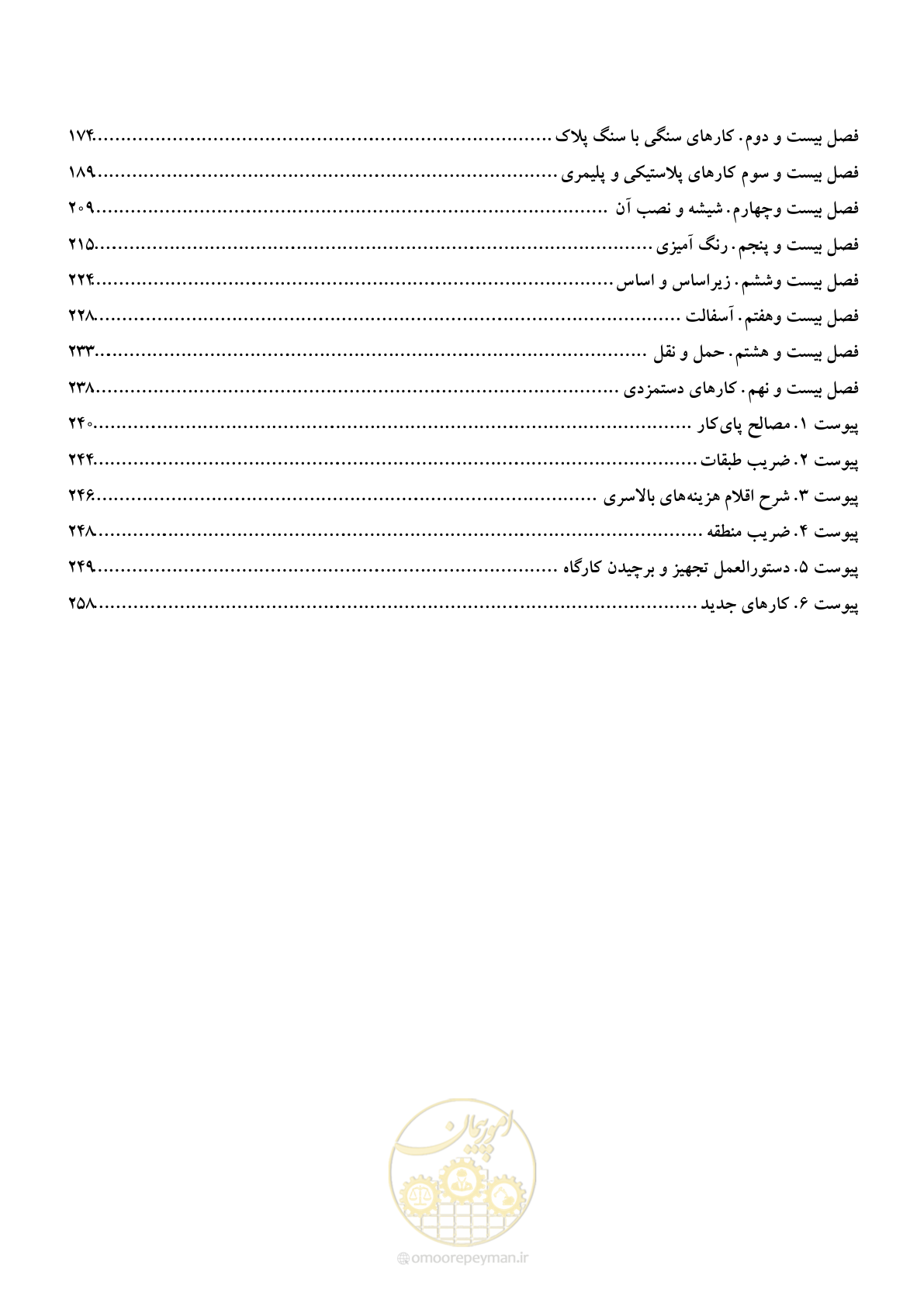 صفحه 3 از 262