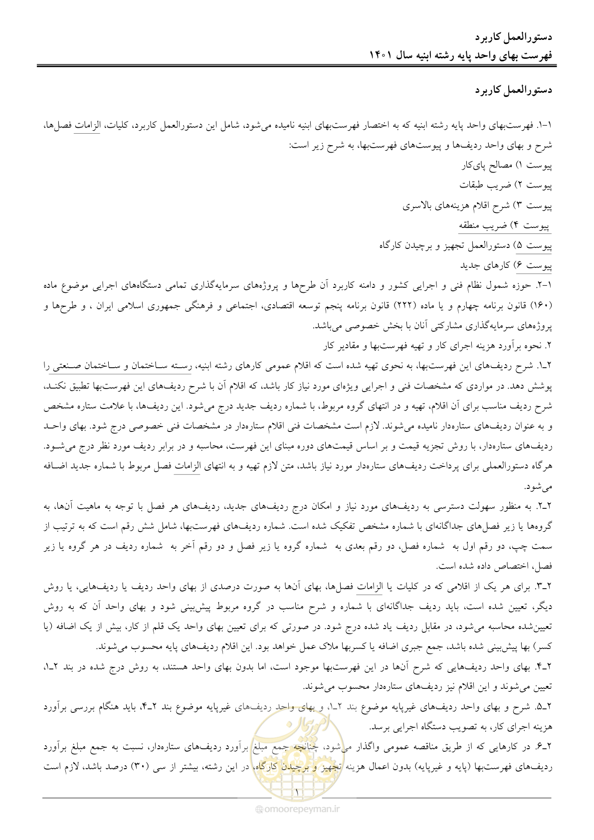 صفحه 4 از 262